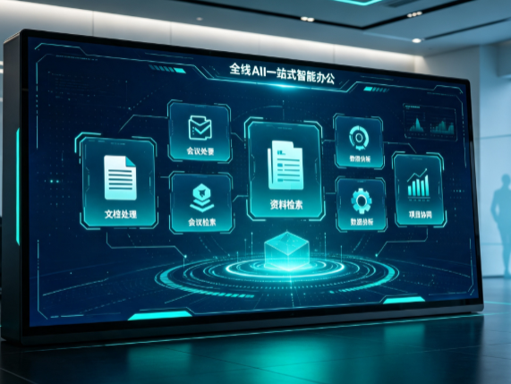 单县百度搭子全域 AI 走红，一站式打通企业全流程智能办公