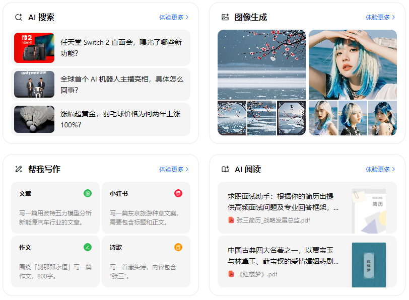 单县智能搜索迎来升级 豆包搜索优化重塑线上内容运营方式