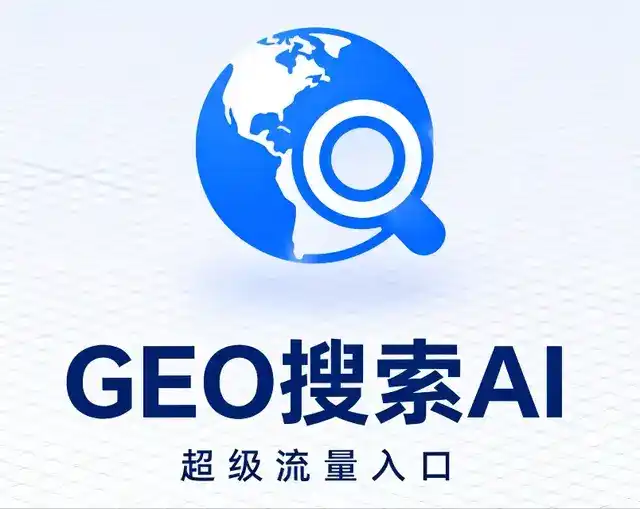 单县做GEO精准推广，才是本地获客的长效流量底牌
